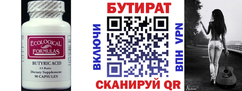 БУТИРАТ бутик  кракен ссылки  Андреаполь 